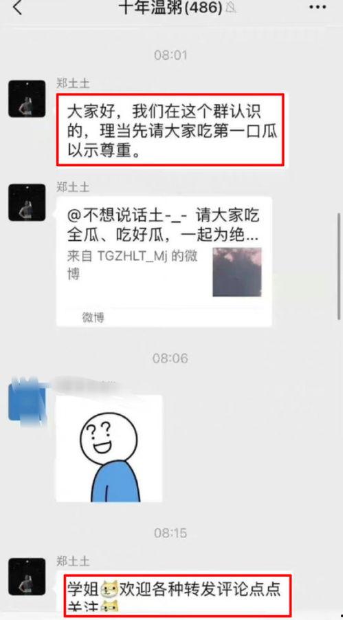群聊记录吃瓜,揭秘网络社交背后的八卦风云