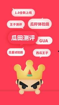 吃瓜测试入口app,一探究竟的趣味互动体验