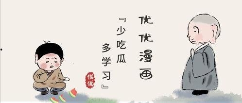 老人吃瓜漫画,老人吃瓜漫画，趣味横生的生活瞬间