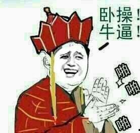 别人吃自己瓜