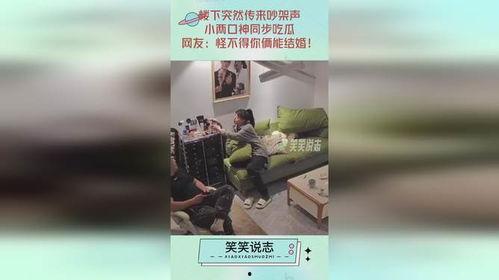 夫妻神同步吃瓜,笑料横生！