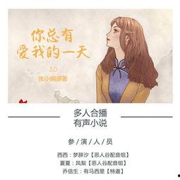 吃瓜多人有声小说,有声小说里的麻辣鲜香