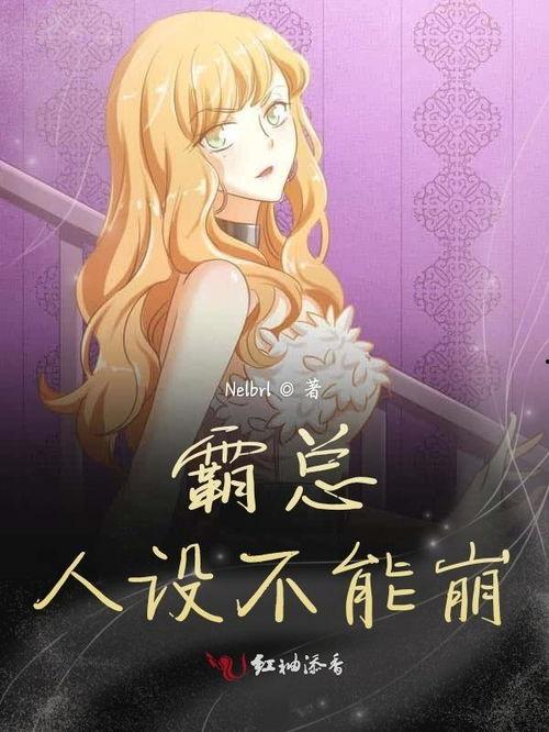 吃瓜崩人设小说,吃瓜崩人设的逆袭传奇