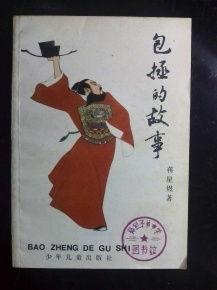 包公吃瓜的故事,巧吃瓜果解疑团